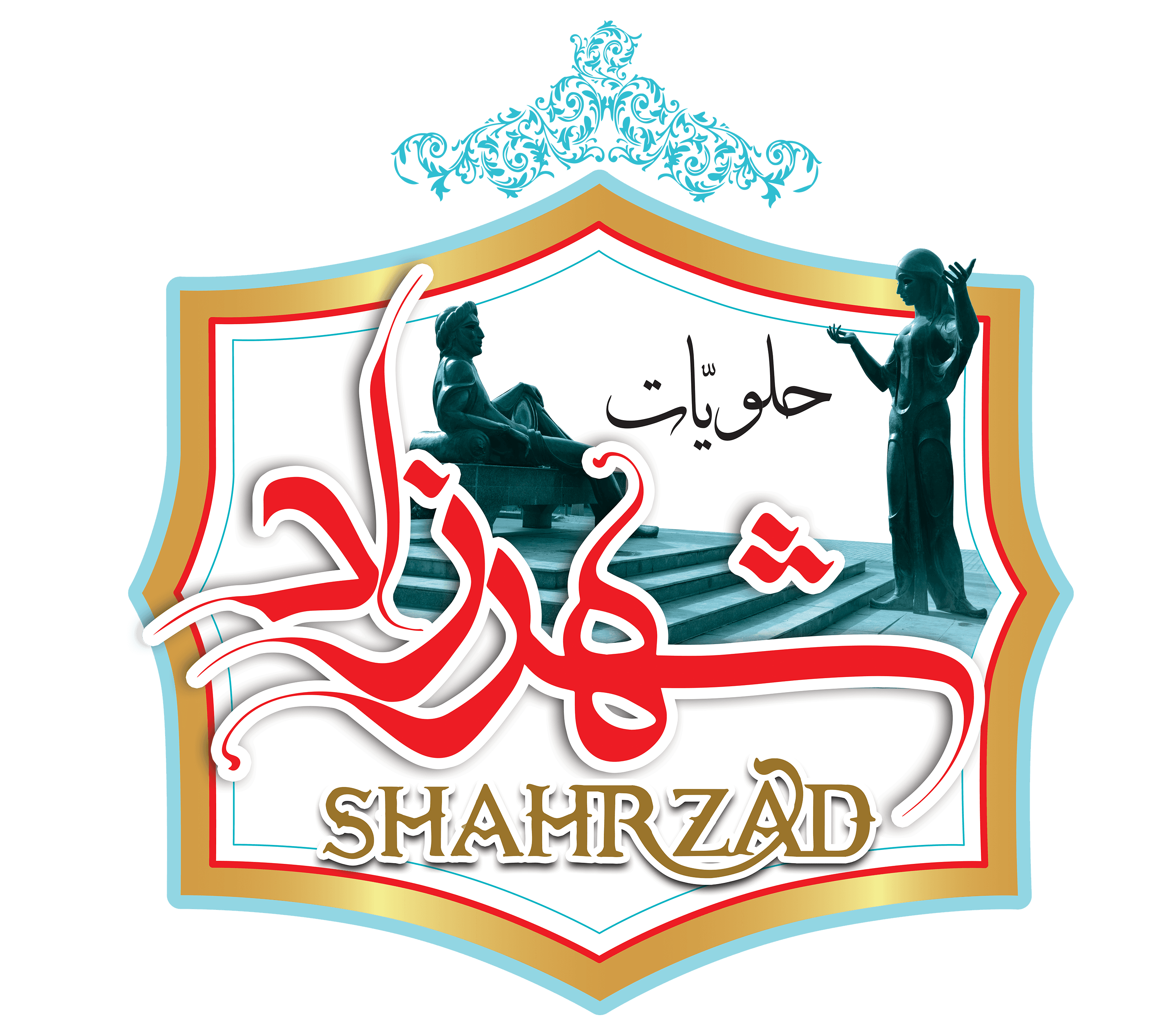 حلويات شهرزاد
