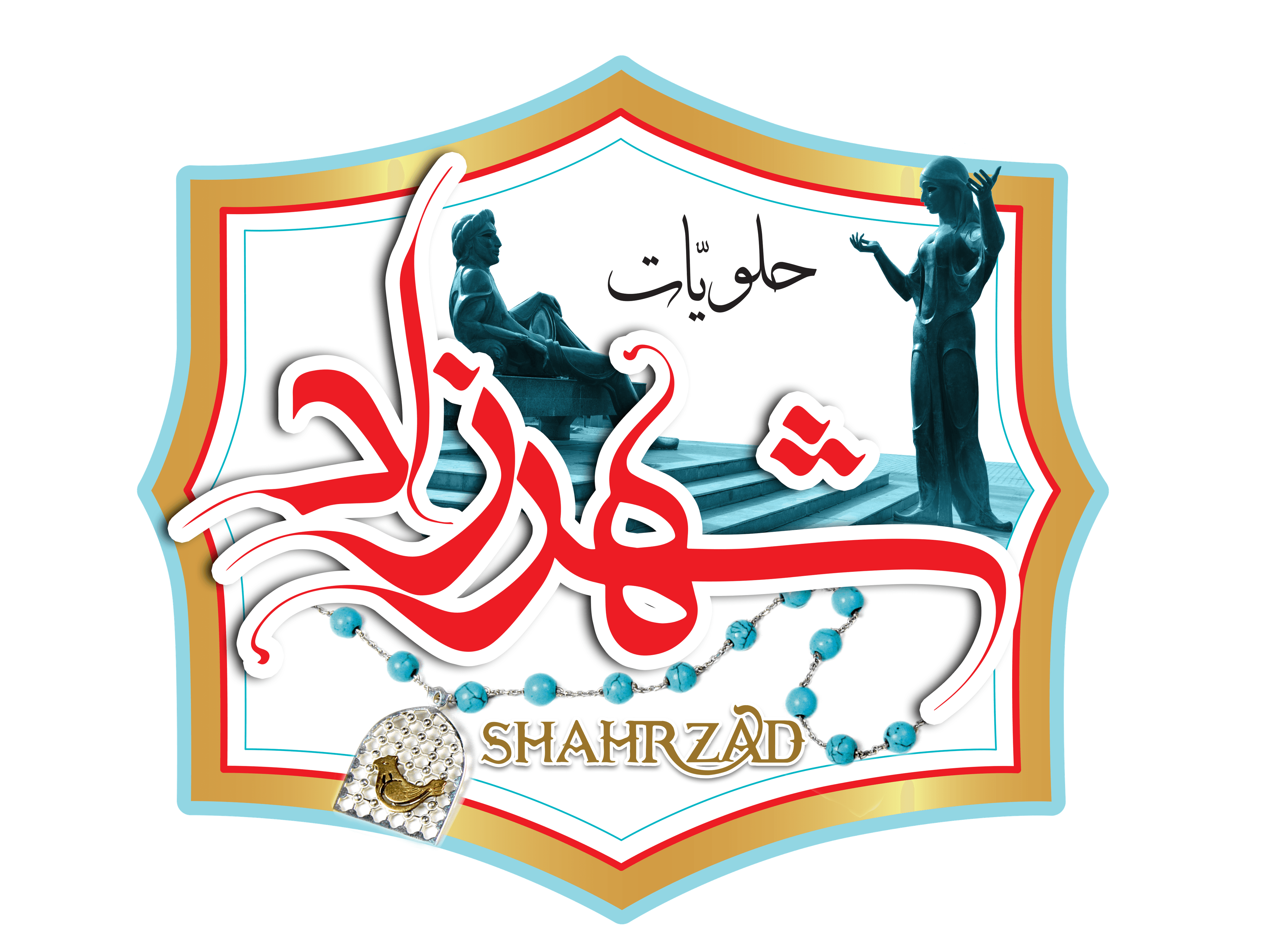 تقديم حلويات شهرزاد