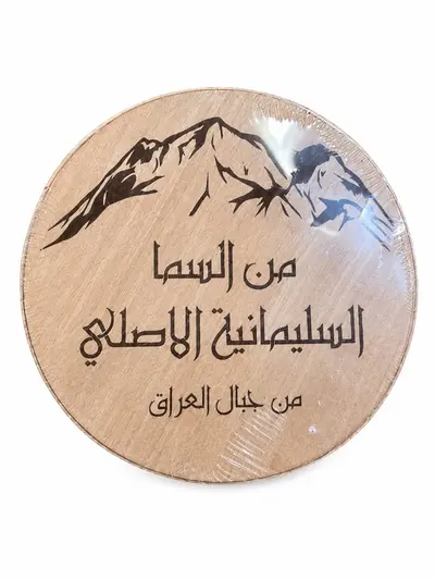 من السما سليمانية